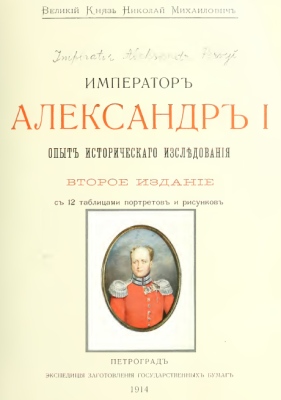Alexander I - GD Nikolai Michailovich 1914 - Emperor Alexander I
